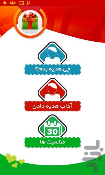 به عشقم چی هدیه بدم؟ - عکس برنامه موبایلی اندروید