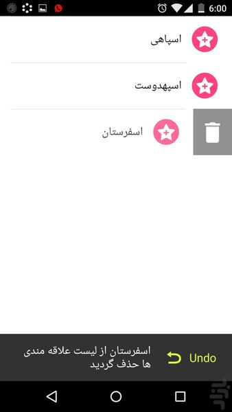 نام های باستانی گیلانی - عکس برنامه موبایلی اندروید