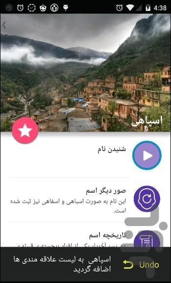 نام های باستانی گیلانی - عکس برنامه موبایلی اندروید