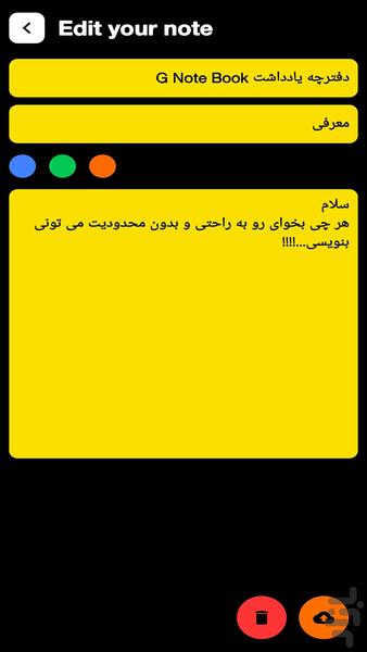 دفترچه یادداشت G NoteBook - Image screenshot of android app