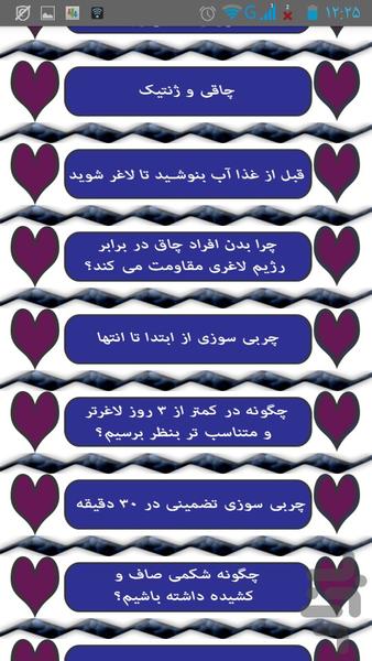 حذف شکم و چاقی(۱۰۰٪تضمینی) - عکس برنامه موبایلی اندروید