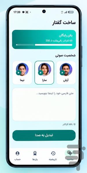 گفتارساز - متن به صدا با هوش مصنوعی - عکس برنامه موبایلی اندروید