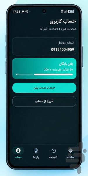 گفتارساز - متن به صدا با هوش مصنوعی - عکس برنامه موبایلی اندروید