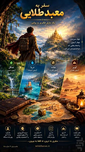 سفر به معبد طلایی - عکس بازی موبایلی اندروید