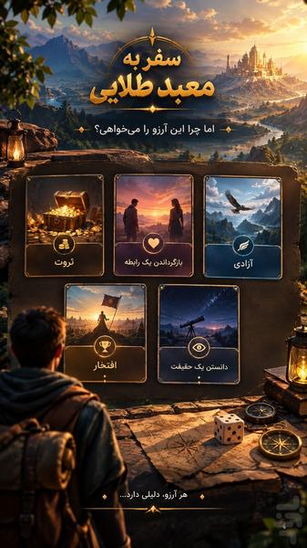 سفر به معبد طلایی - عکس بازی موبایلی اندروید