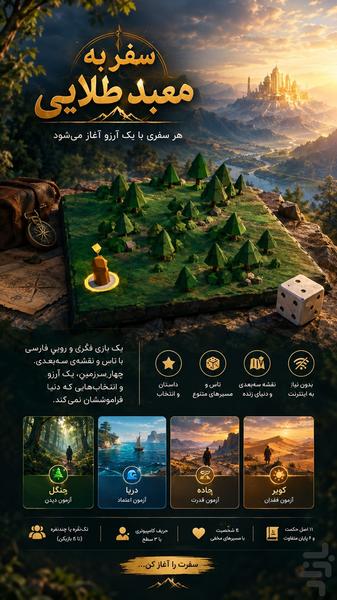 سفر به معبد طلایی - عکس بازی موبایلی اندروید