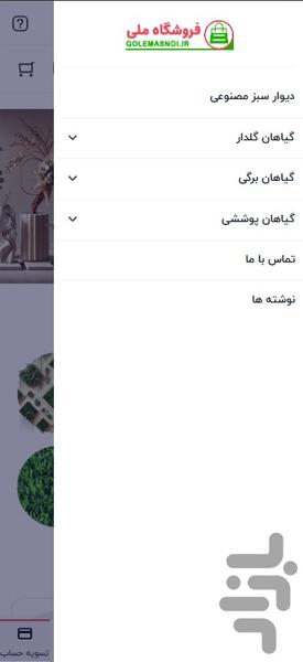 گل مصنوعی فروشگاه ملی - عکس برنامه موبایلی اندروید
