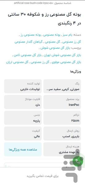 گل مصنوعی فروشگاه ملی - عکس برنامه موبایلی اندروید
