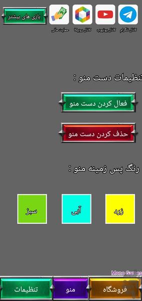 گل یا پوچ - عکس بازی موبایلی اندروید