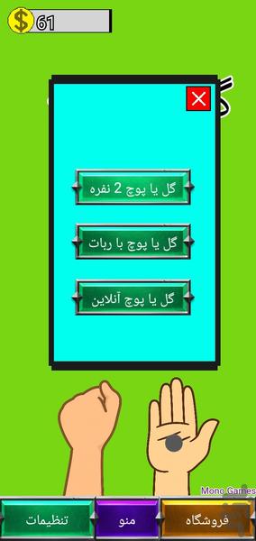 گل یا پوچ - عکس بازی موبایلی اندروید