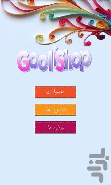 GooliShop - Image screenshot of android app