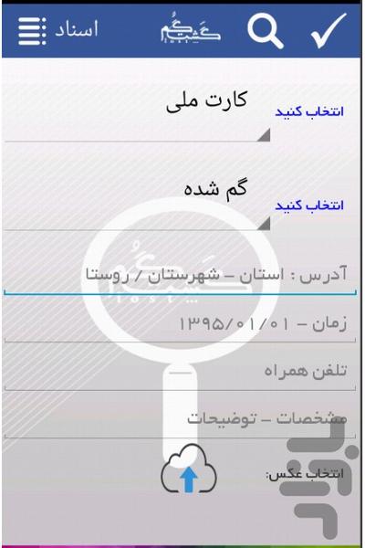 گم گشت - Image screenshot of android app