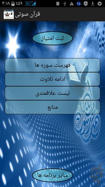 Audio Quran - Image screenshot of android app