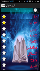 Audio Quran - Image screenshot of android app