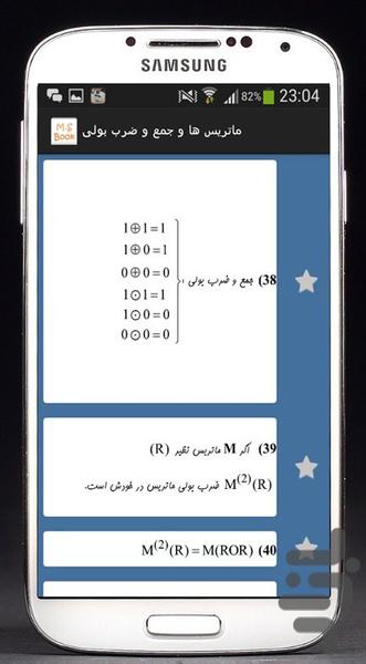نکات جامع تستی ریاضیات گسسته - عکس برنامه موبایلی اندروید
