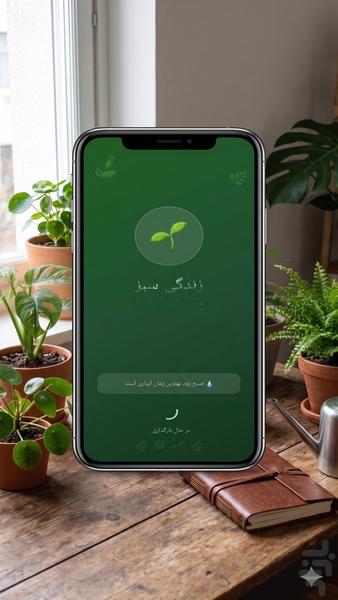 مزرعه سبز(هوش مصنوعی) - عکس برنامه موبایلی اندروید