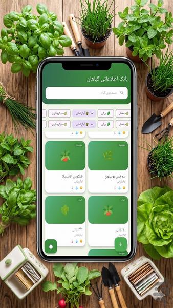 مزرعه سبز(هوش مصنوعی) - عکس برنامه موبایلی اندروید