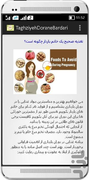 رژیم درمانی - عکس برنامه موبایلی اندروید