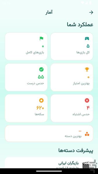 حدس بزن (سلبریتی) - عکس برنامه موبایلی اندروید