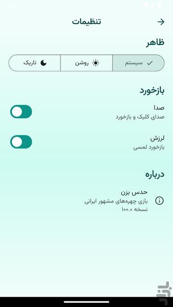 حدس بزن (سلبریتی) - عکس برنامه موبایلی اندروید