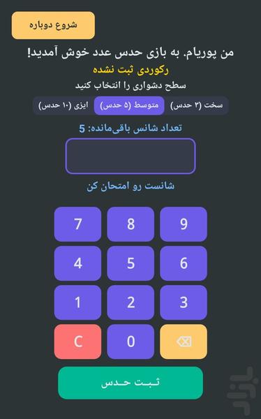 عدد رو حدس بزن - عکس بازی موبایلی اندروید