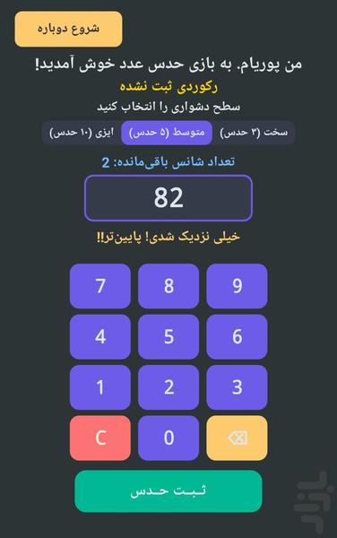 عدد رو حدس بزن - عکس بازی موبایلی اندروید