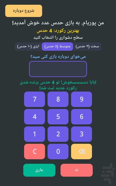 عدد رو حدس بزن - عکس بازی موبایلی اندروید