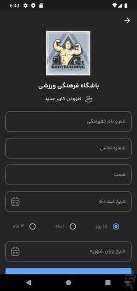 Gym Plus - Image screenshot of android app