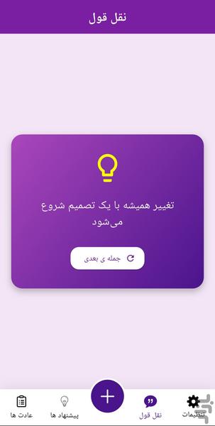 مدیریت عادت ها - عکس برنامه موبایلی اندروید