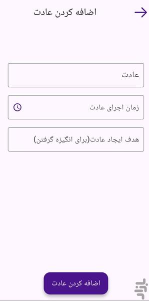 مدیریت عادت ها - عکس برنامه موبایلی اندروید