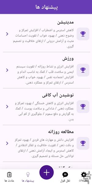 مدیریت عادت ها - عکس برنامه موبایلی اندروید