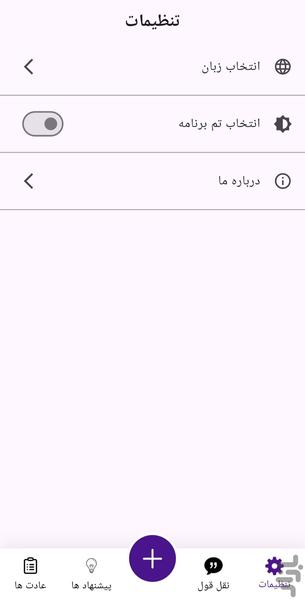 مدیریت عادت ها - عکس برنامه موبایلی اندروید