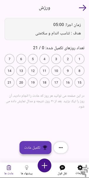 مدیریت عادت ها - عکس برنامه موبایلی اندروید