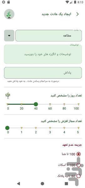 رشد | ایجاد یا ترک عادت - عکس برنامه موبایلی اندروید