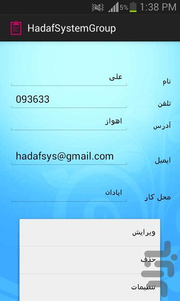 دفترچه تلفن مخفی - Image screenshot of android app