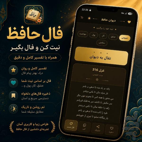 فال حافظ - عکس برنامه موبایلی اندروید