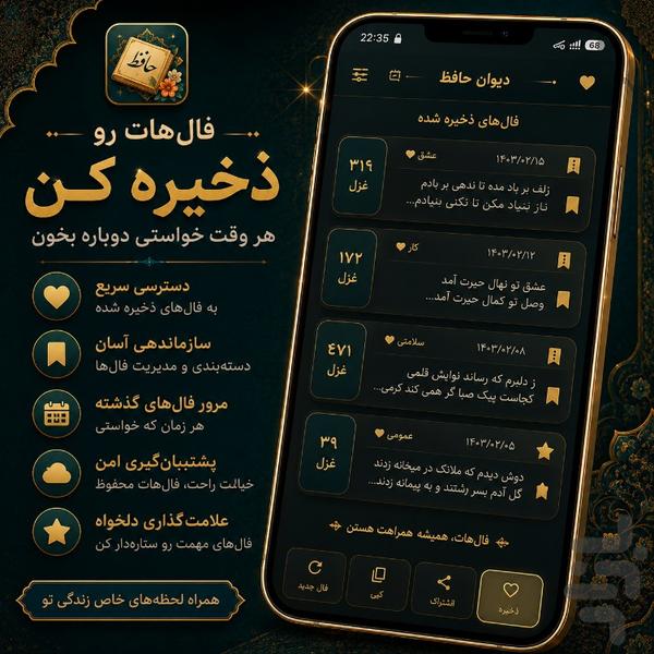 فال حافظ - عکس برنامه موبایلی اندروید