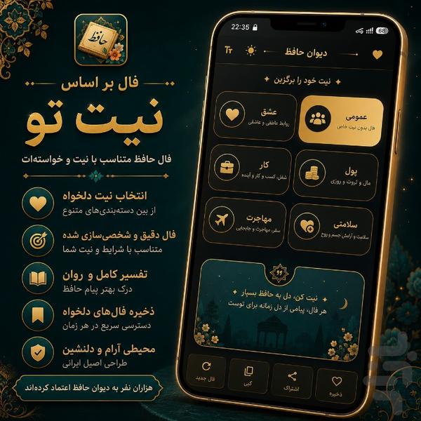 فال حافظ - عکس برنامه موبایلی اندروید
