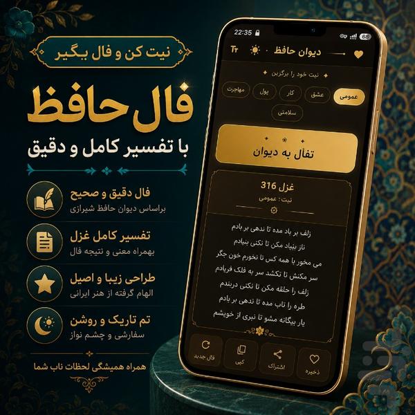 فال حافظ - عکس برنامه موبایلی اندروید