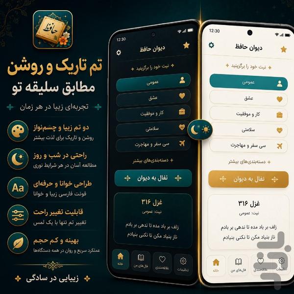 فال حافظ - عکس برنامه موبایلی اندروید