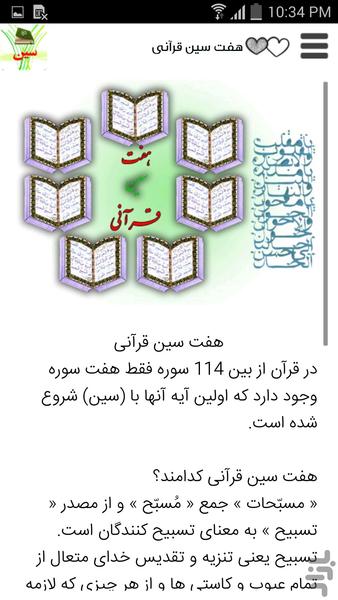 quran 7 sin in year 95 - Image screenshot of android app