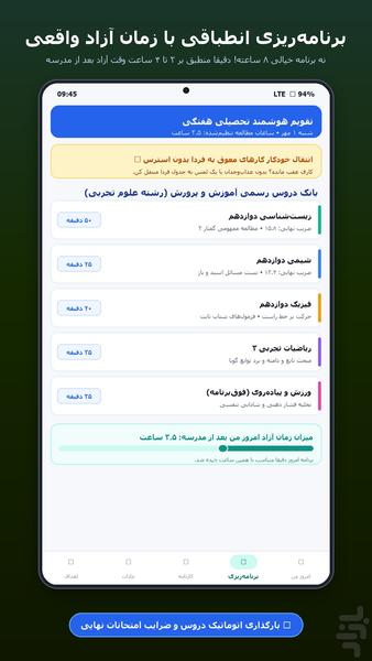 همگام - عکس برنامه موبایلی اندروید