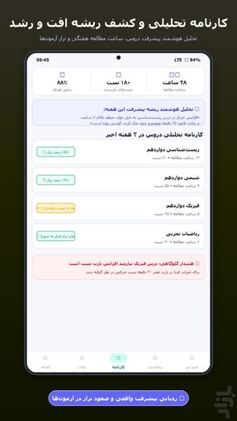 همگام - عکس برنامه موبایلی اندروید