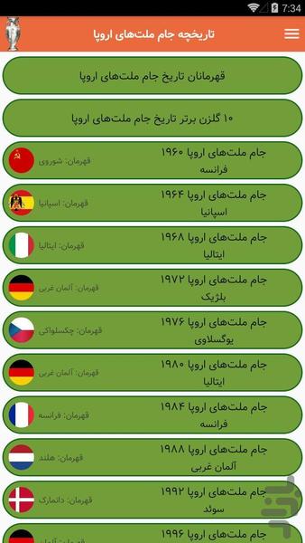 جام ملت‌های اروپا - عکس برنامه موبایلی اندروید