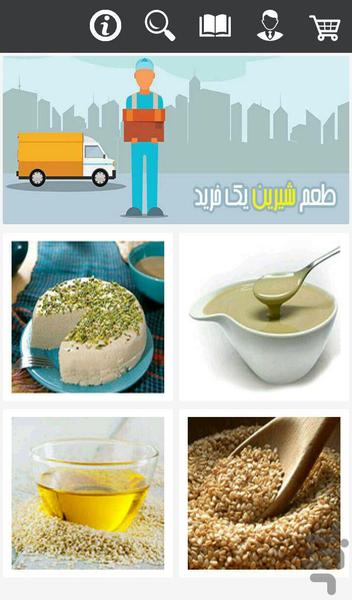 فروشگاه سوغاتینو - عکس برنامه موبایلی اندروید