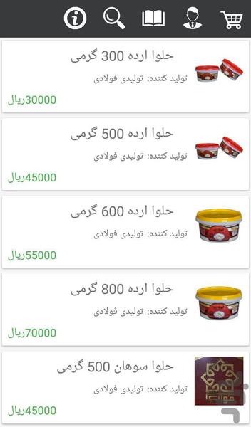 فروشگاه سوغاتینو - عکس برنامه موبایلی اندروید