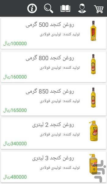 فروشگاه سوغاتینو - عکس برنامه موبایلی اندروید