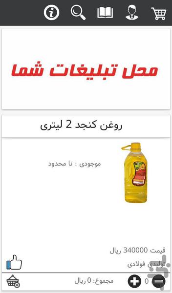 فروشگاه سوغاتینو - عکس برنامه موبایلی اندروید