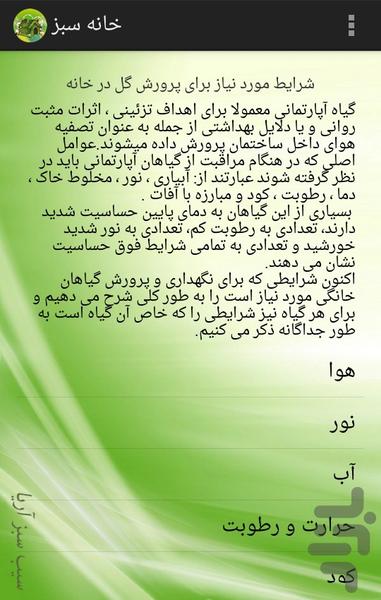 خانه سبز - عکس برنامه موبایلی اندروید
