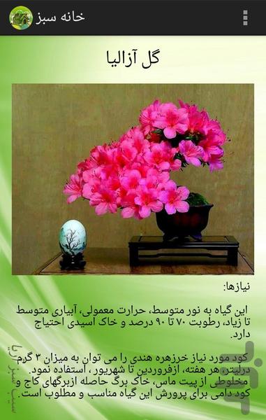 خانه سبز - عکس برنامه موبایلی اندروید